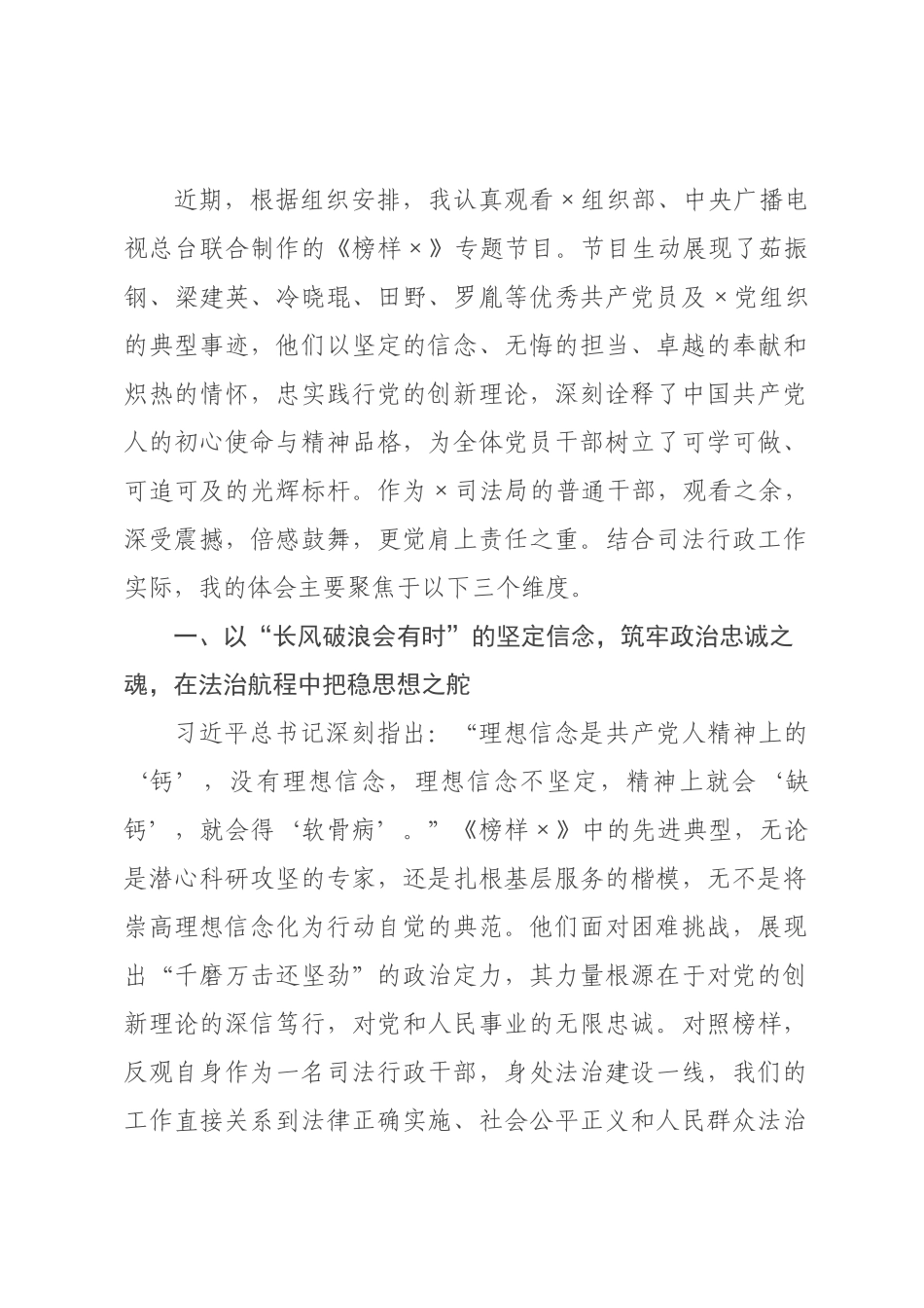 观《榜样》专题片感悟：榜样之光映初心，司法行政践使命_.docx_第1页