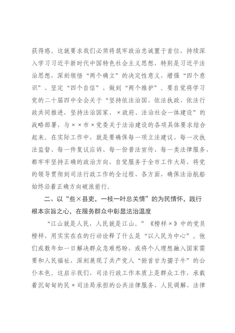 观《榜样》专题片感悟：榜样之光映初心，司法行政践使命_.docx_第2页