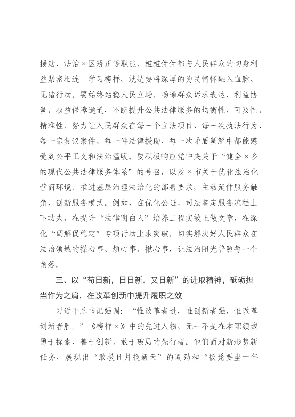 观《榜样》专题片感悟：榜样之光映初心，司法行政践使命_.docx_第3页