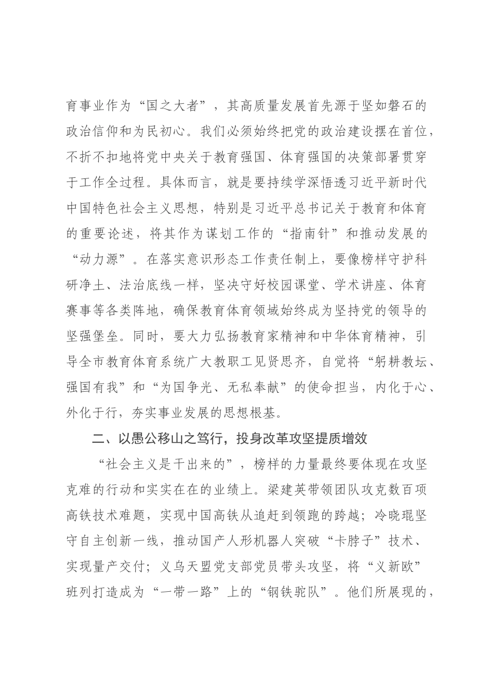 观《榜样》专题片感悟：榜样为炬照初心，躬耕教体担使命.docx_第2页