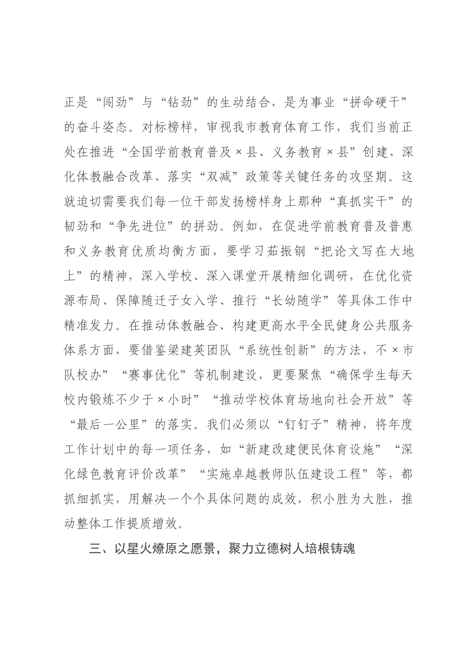 观《榜样》专题片感悟：榜样为炬照初心，躬耕教体担使命.docx_第3页