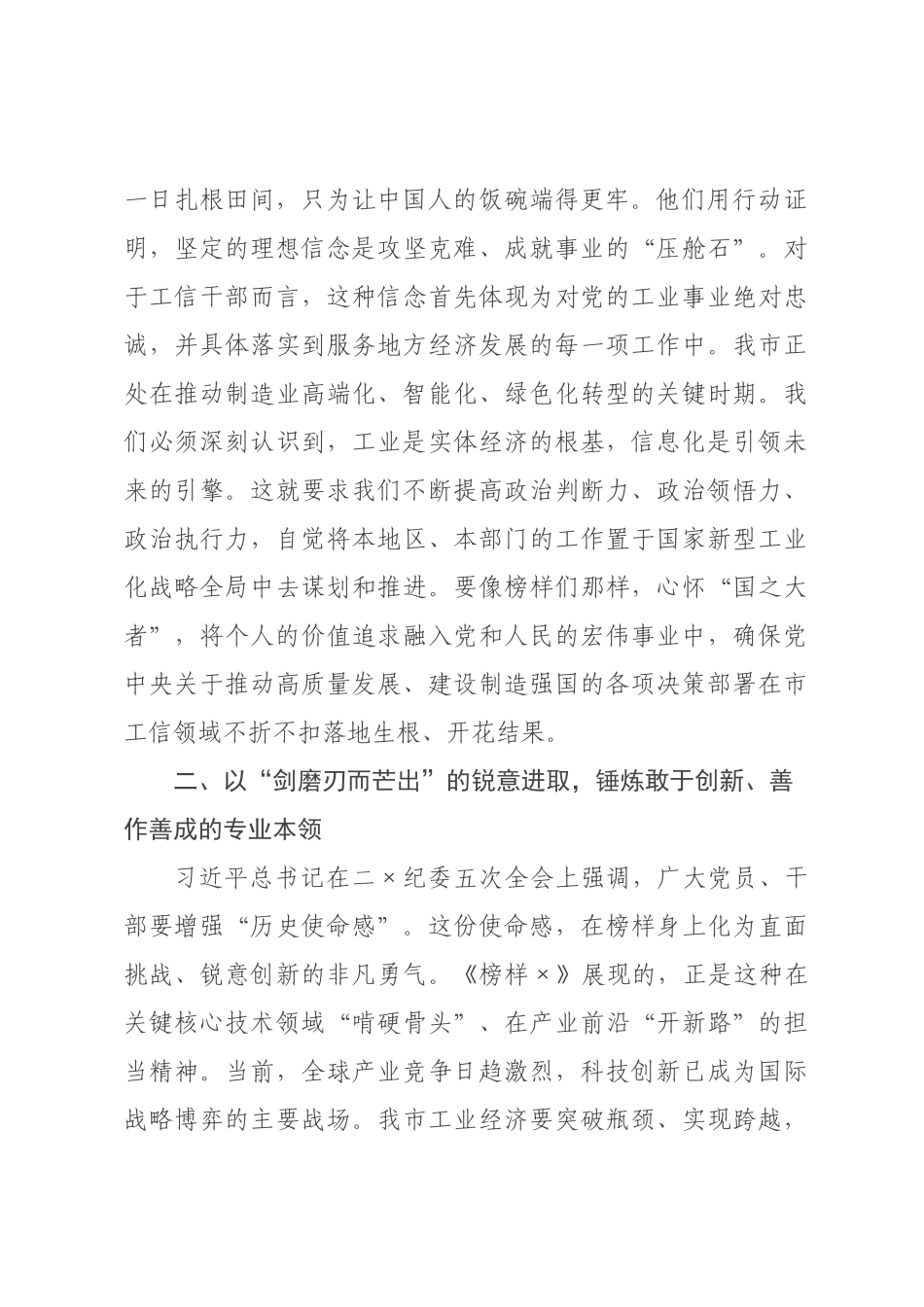 观《榜样》专题片感悟：榜样如炬映征程 工信同心向未来.docx_第2页