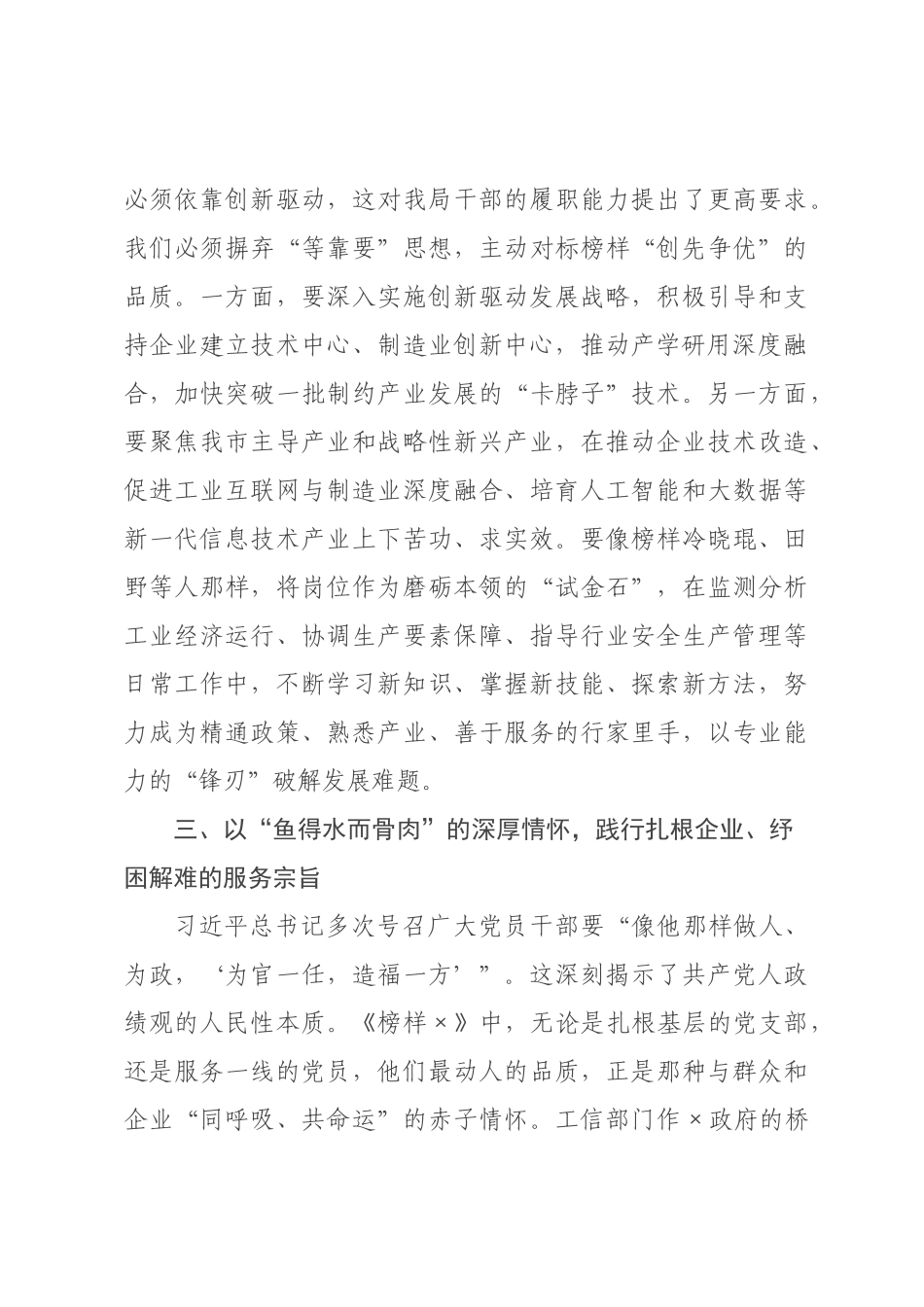 观《榜样》专题片感悟：榜样如炬映征程 工信同心向未来.docx_第3页