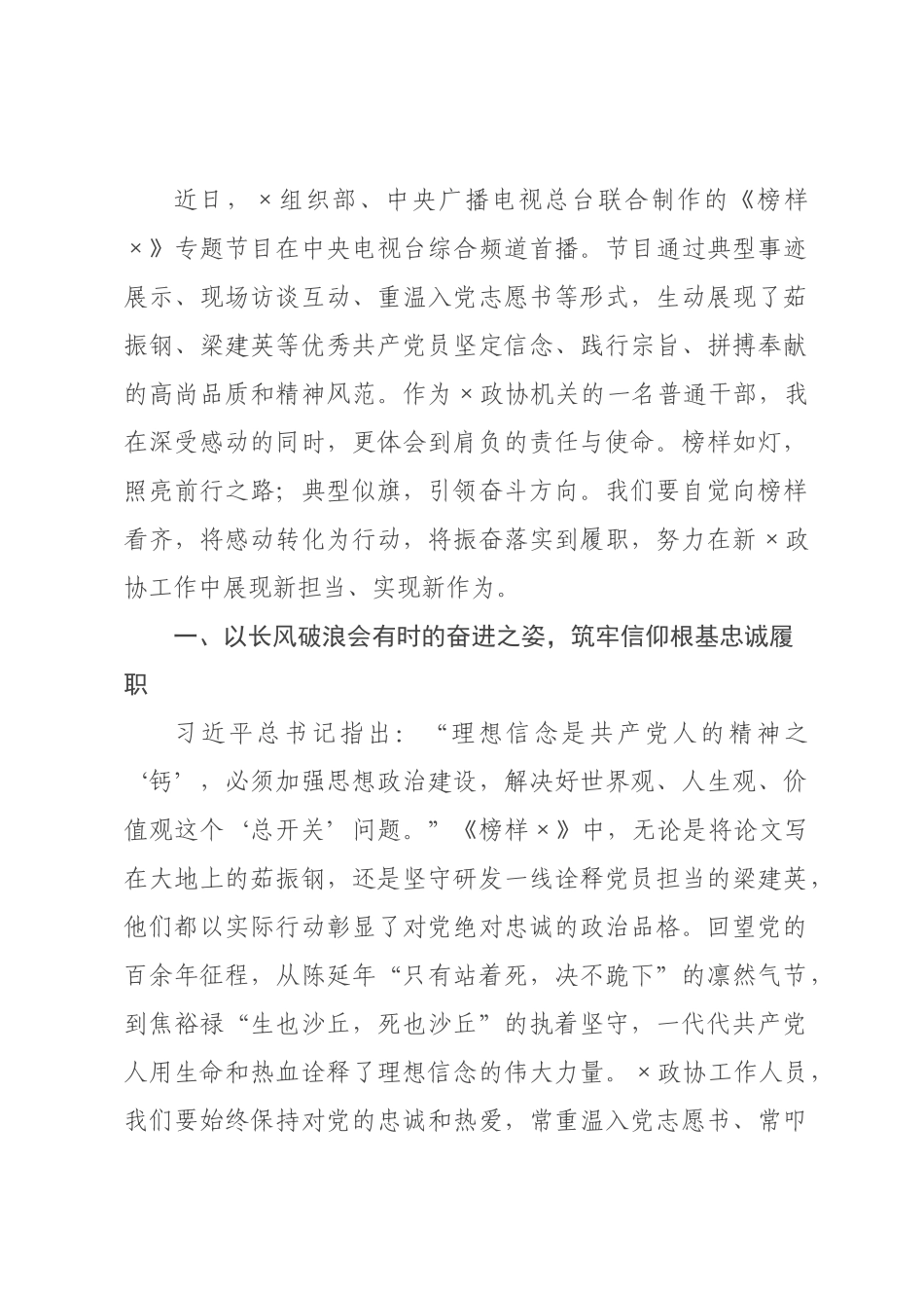 观《榜样》专题片感悟：榜样如灯照征程，见贤思齐担使命.docx_第1页