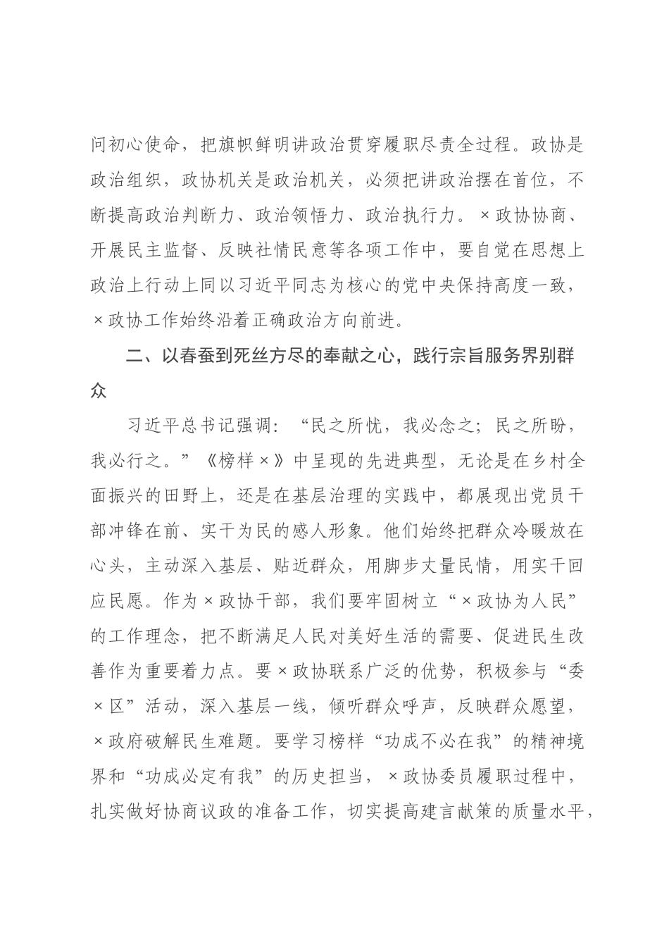 观《榜样》专题片感悟：榜样如灯照征程，见贤思齐担使命.docx_第2页