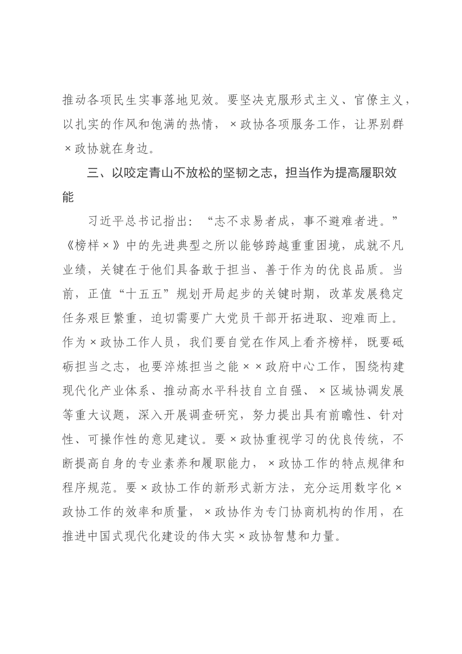 观《榜样》专题片感悟：榜样如灯照征程，见贤思齐担使命.docx_第3页