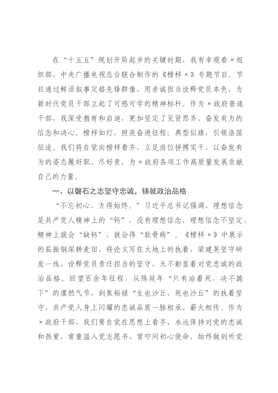 观《榜样》专题片感悟：榜样如灯照征程 躬身实干显担当.docx_第1页