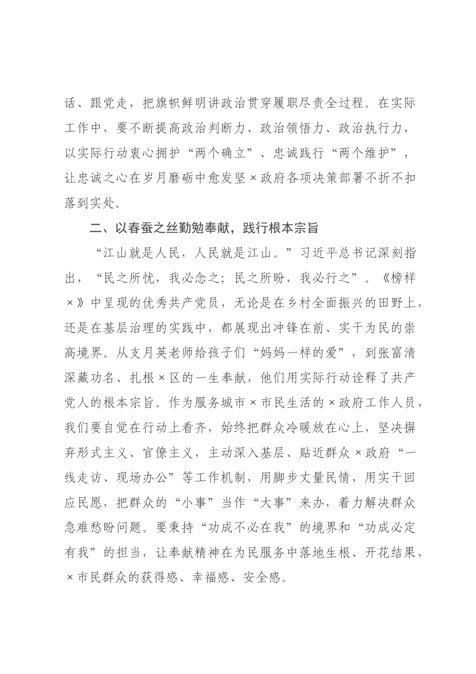 观《榜样》专题片感悟：榜样如灯照征程 躬身实干显担当.docx_第2页