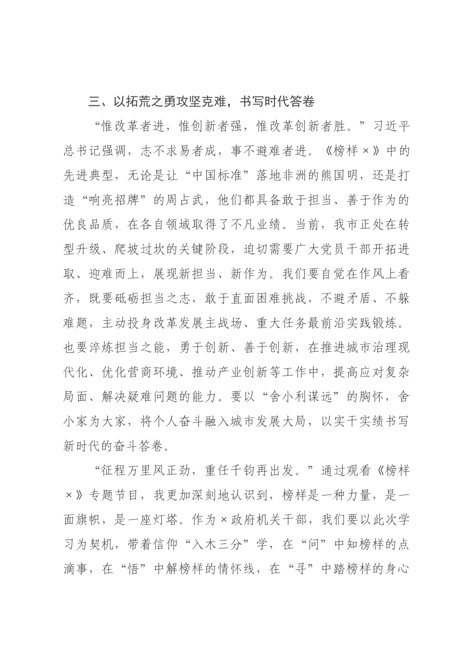 观《榜样》专题片感悟：榜样如灯照征程 躬身实干显担当.docx_第3页