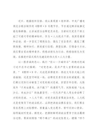 观《榜样》专题节目有感：榜样如灯照征程，初心如磐铸忠诚.docx