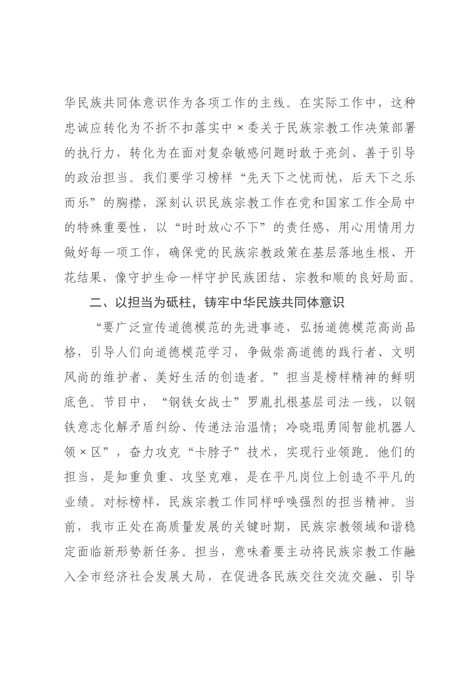 观《榜样》专题节目感悟：榜样之光映照初心，民族宗教聚力前行.docx_第2页