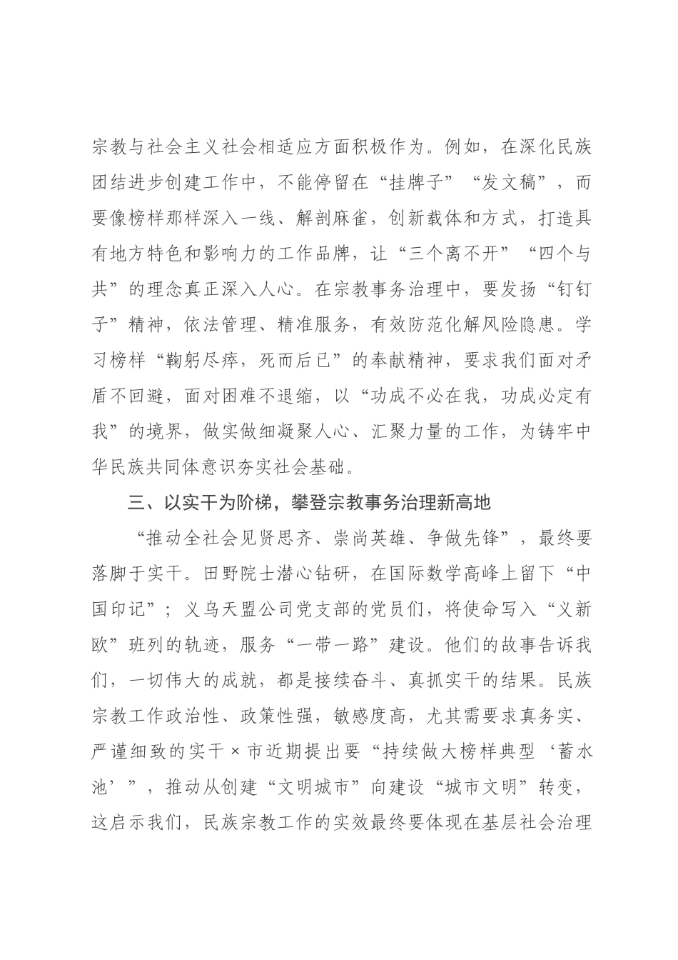 观《榜样》专题节目感悟：榜样之光映照初心，民族宗教聚力前行.docx_第3页