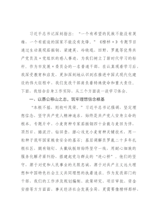 观《榜样》有感：以初心铸魂，以实干履职，以创新求进.docx