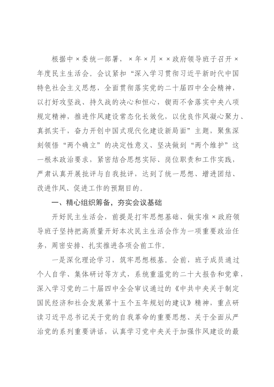 关于召开2026年度专题民主生活会情况的报告.docx_第1页