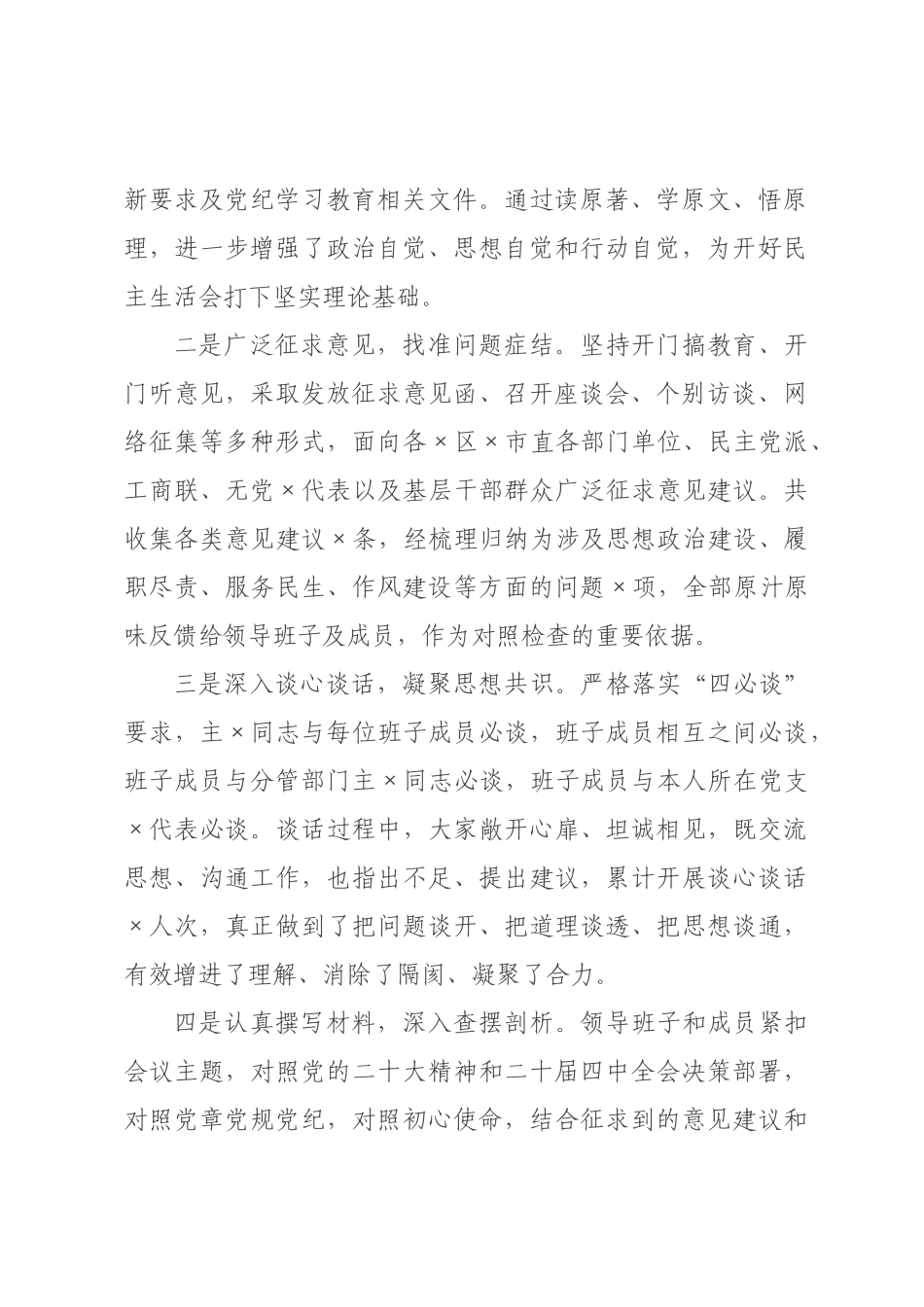 关于召开2026年度专题民主生活会情况的报告.docx_第2页