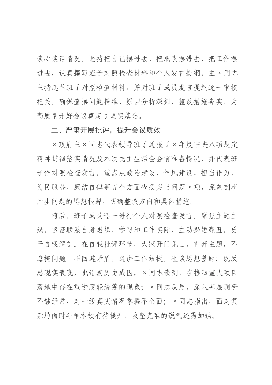 关于召开2026年度专题民主生活会情况的报告.docx_第3页