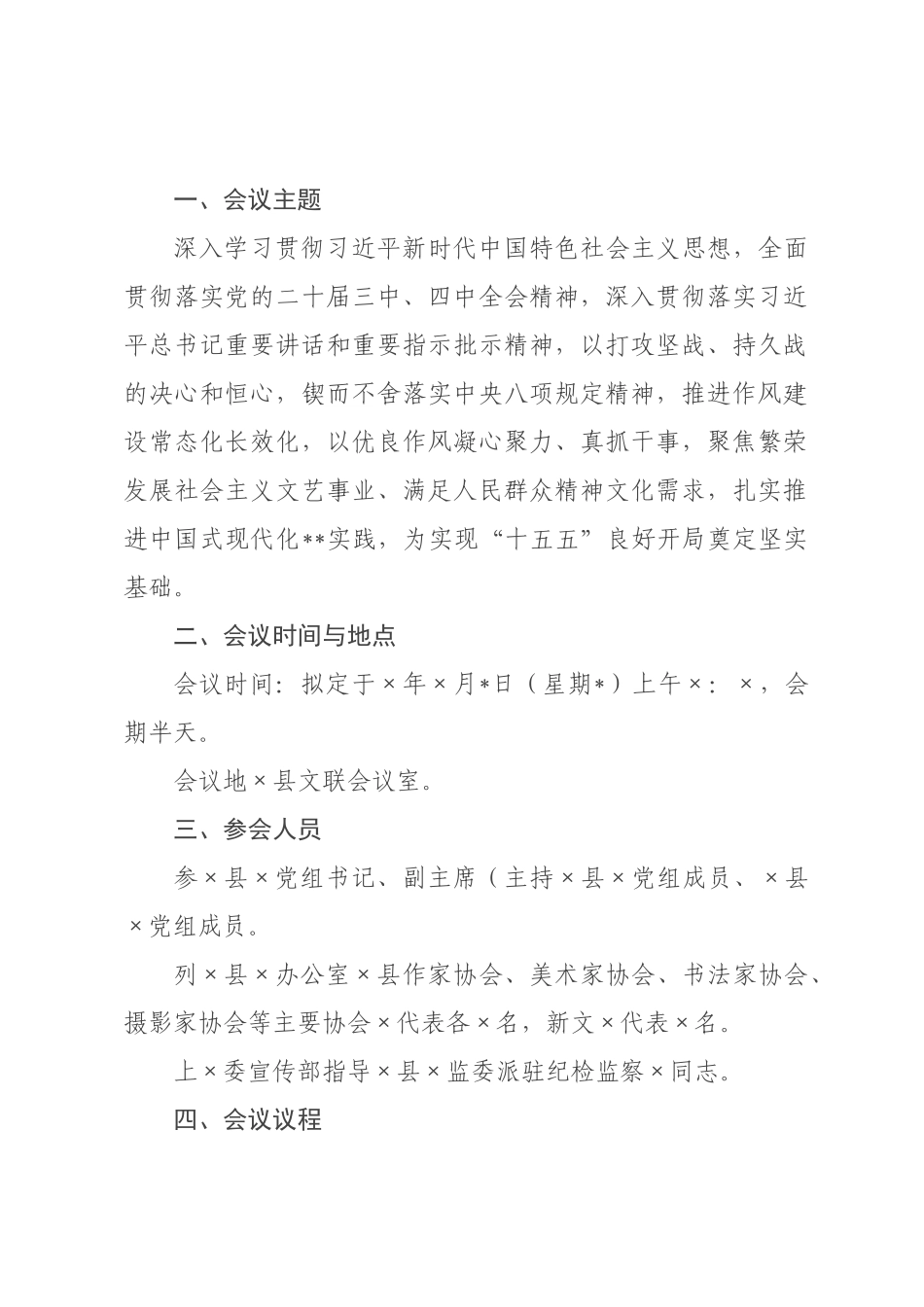 关于召开2026年度民主生活会的请示（附方案）.docx_第2页