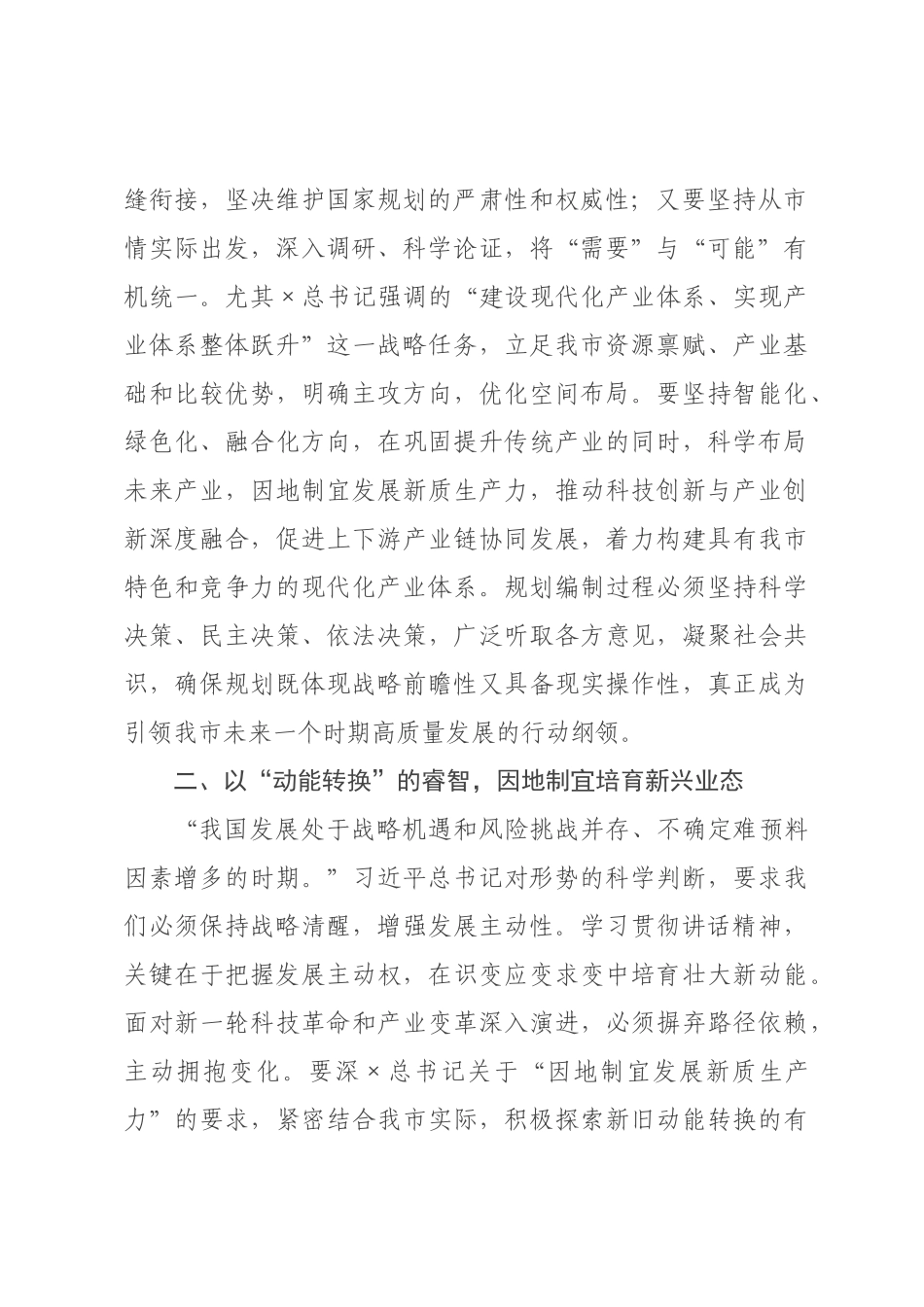 关于学习×级主要领导干×专题研讨班开班式上重要讲话精神的感悟.docx_第2页