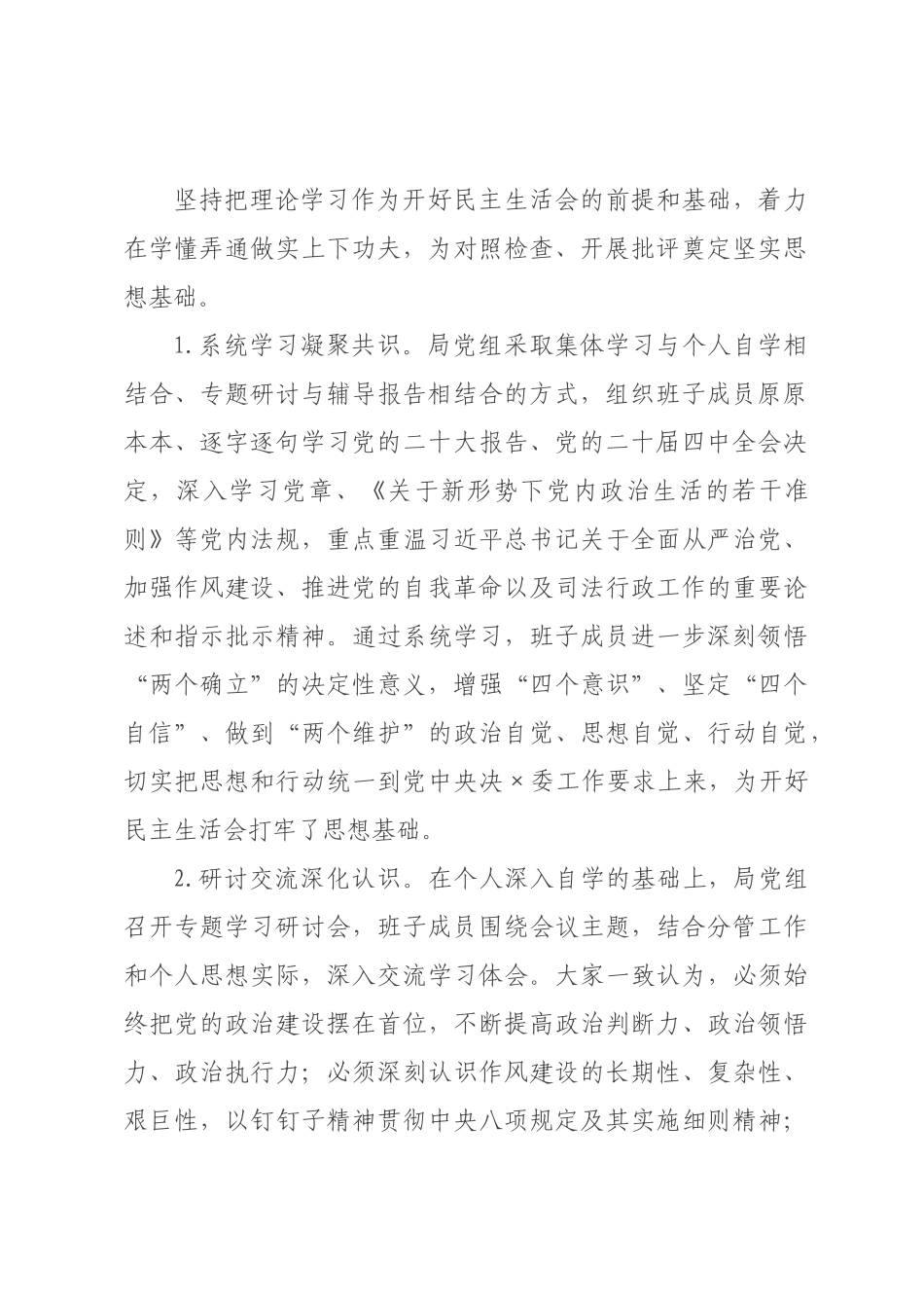关于司××2026年度民主生活会召开情况的报告.docx_第2页