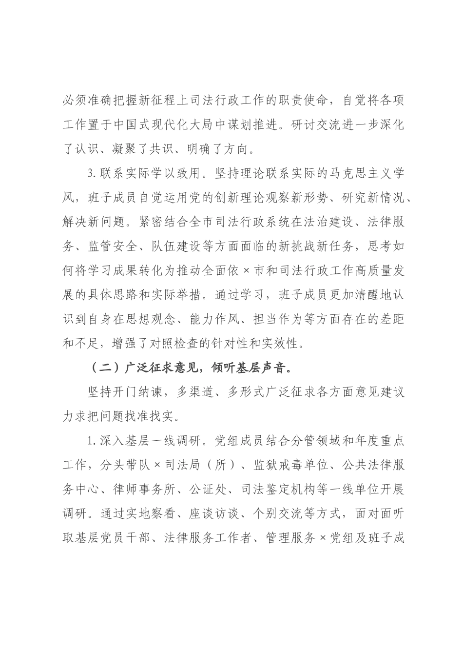 关于司××2026年度民主生活会召开情况的报告.docx_第3页
