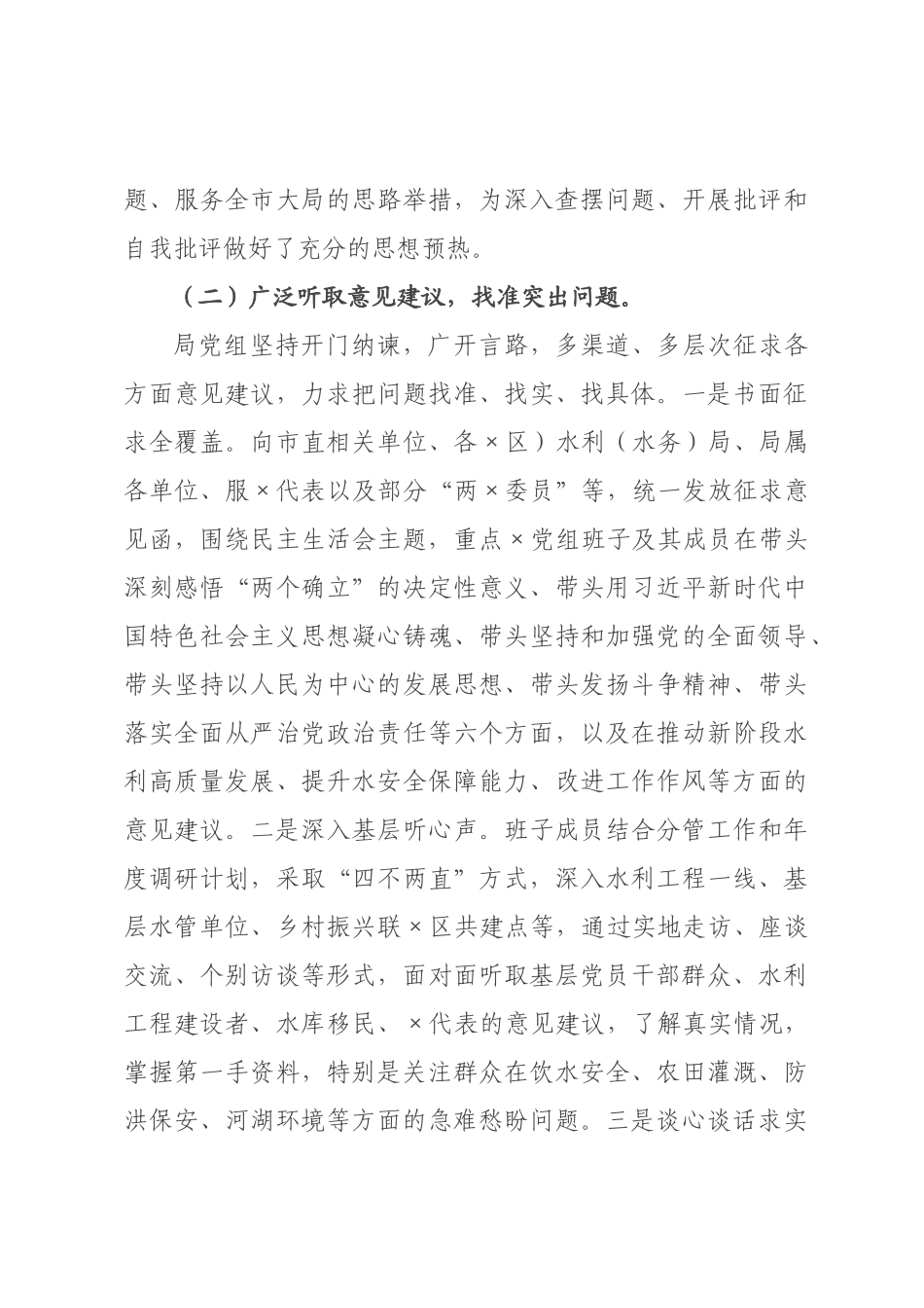 关于水××2026年度民主生活会召开情况的报告.docx_第3页