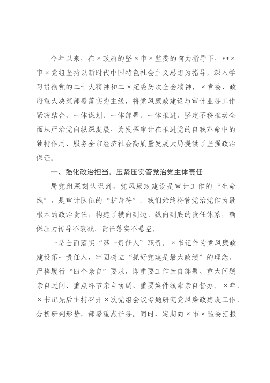 关于审计×2026年度党风廉政建设工作情况的报告.docx_第1页