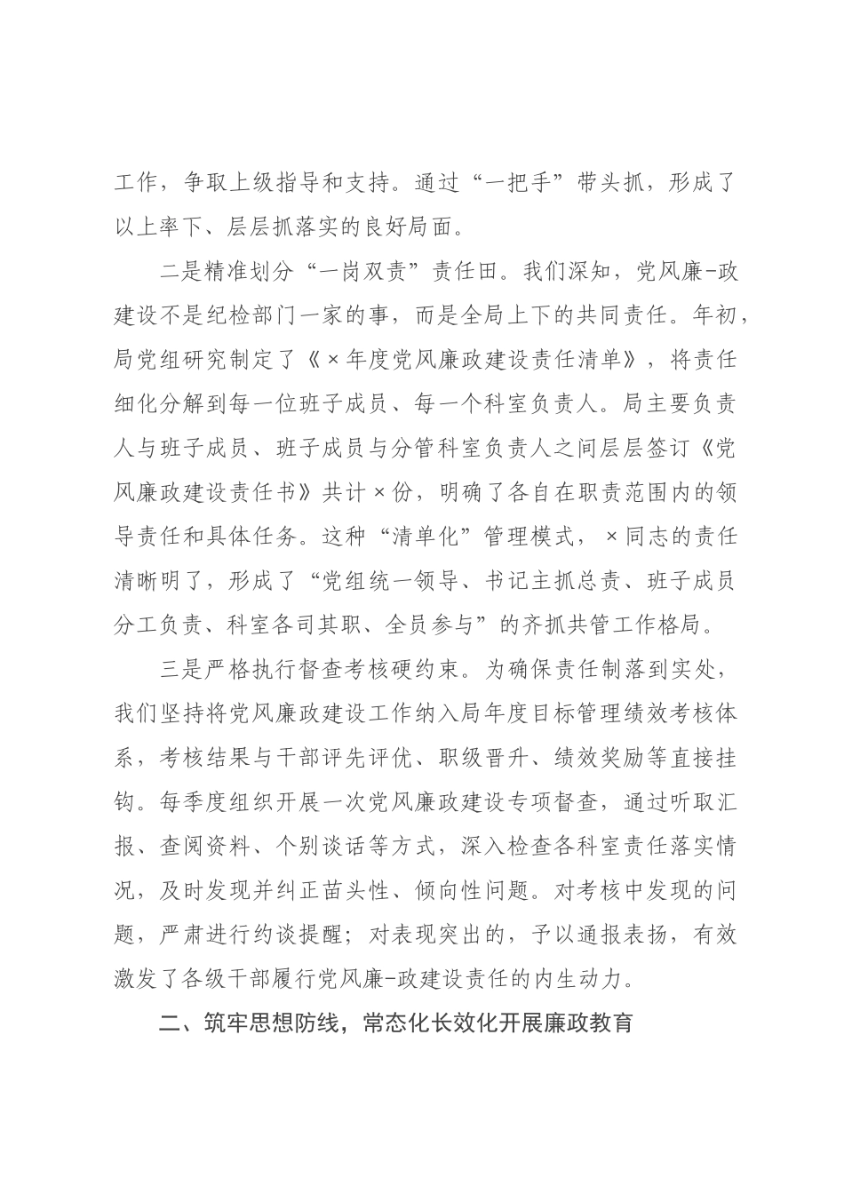 关于审计×2026年度党风廉政建设工作情况的报告.docx_第2页