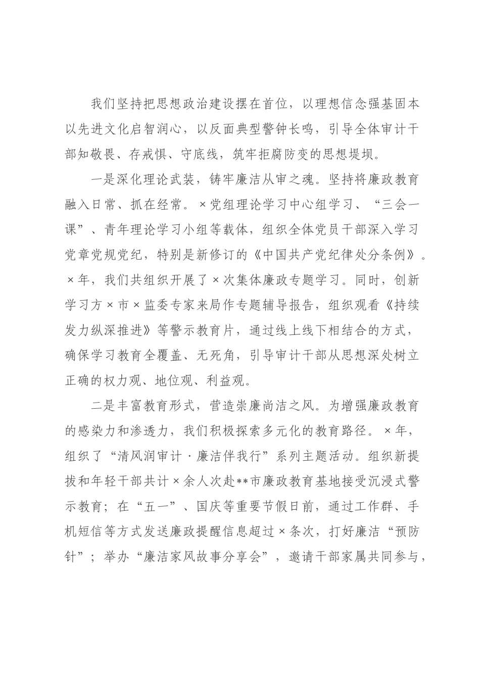 关于审计×2026年度党风廉政建设工作情况的报告.docx_第3页