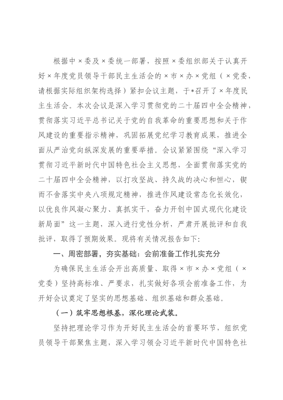 关于人大×公室2026年度民主生活会召开情况的报告.docx_第1页