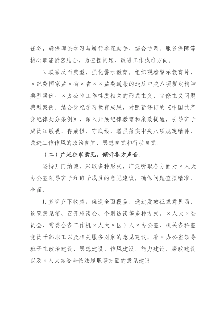 关于人大×公室2026年度民主生活会召开情况的报告.docx_第3页