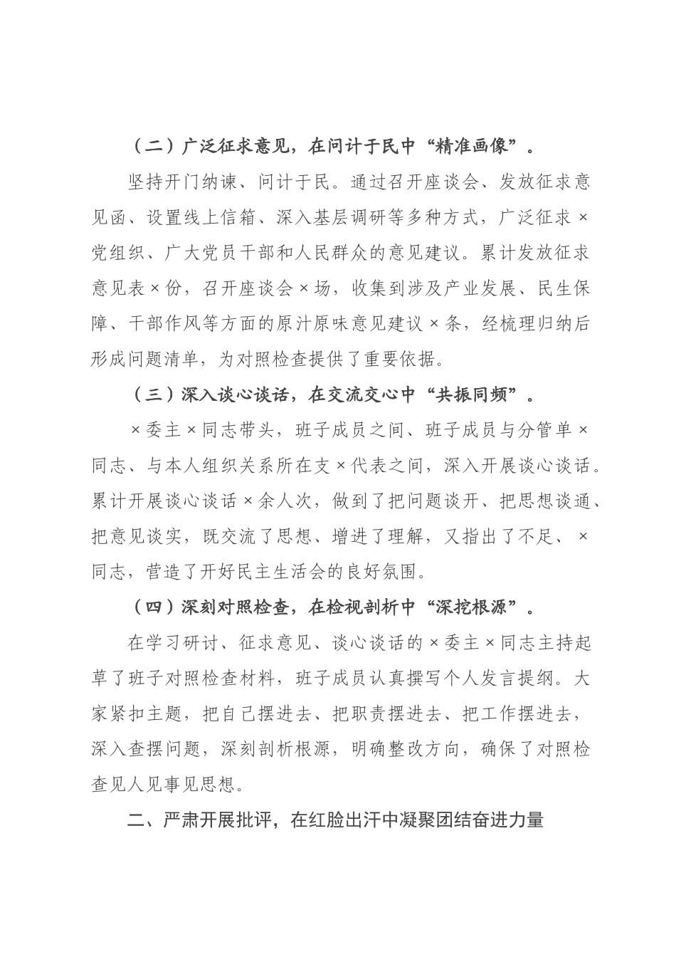 关于领导班子召开2026年度民主生活会的情况报告.docx_第2页