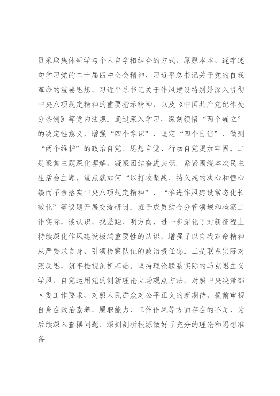 关于检××2026年度民主生活会召开情况的报告.docx_第2页