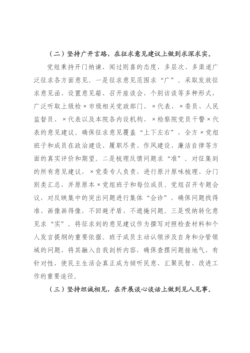 关于检××2026年度民主生活会召开情况的报告.docx_第3页