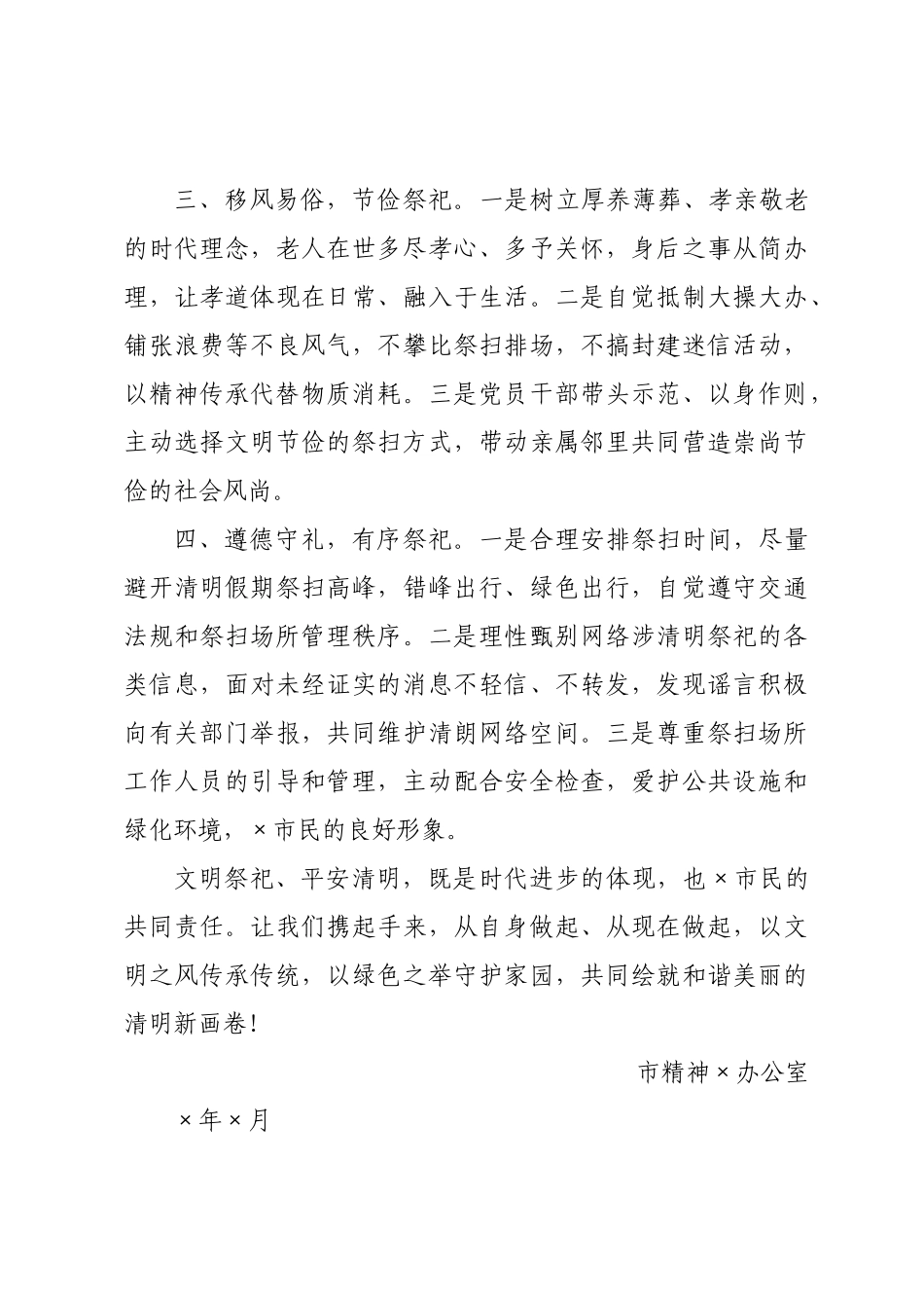 关于2026年清明节期间开展文明祭祀的倡议书.docx_第2页
