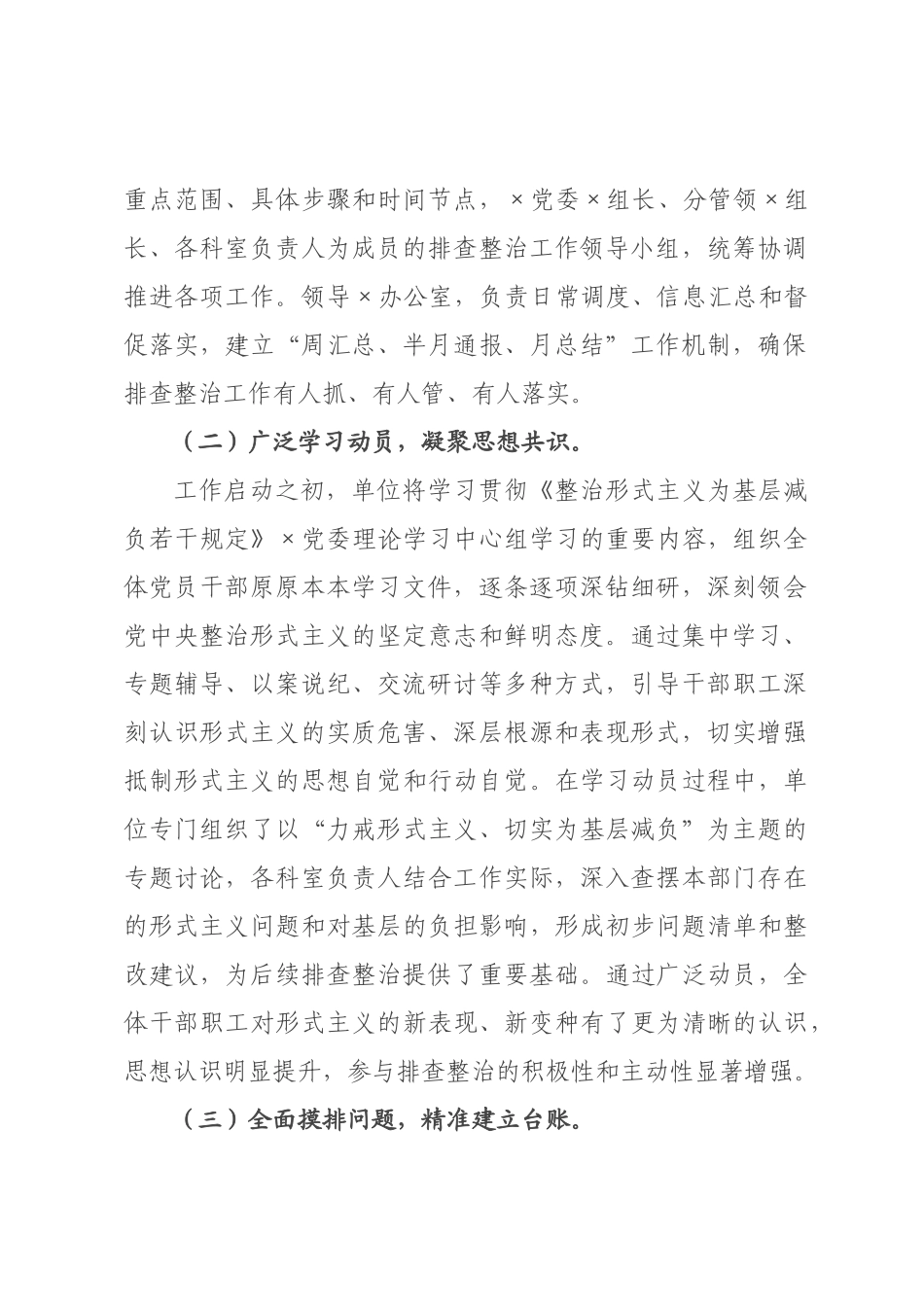 关于2026年开展形式主义为基层减负问题排查整治工作的情况报告.docx_第2页