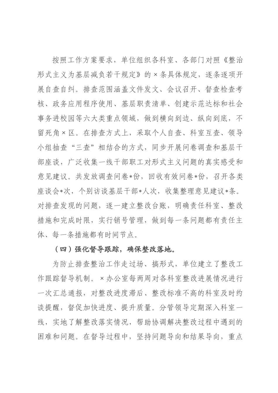 关于2026年开展形式主义为基层减负问题排查整治工作的情况报告.docx_第3页