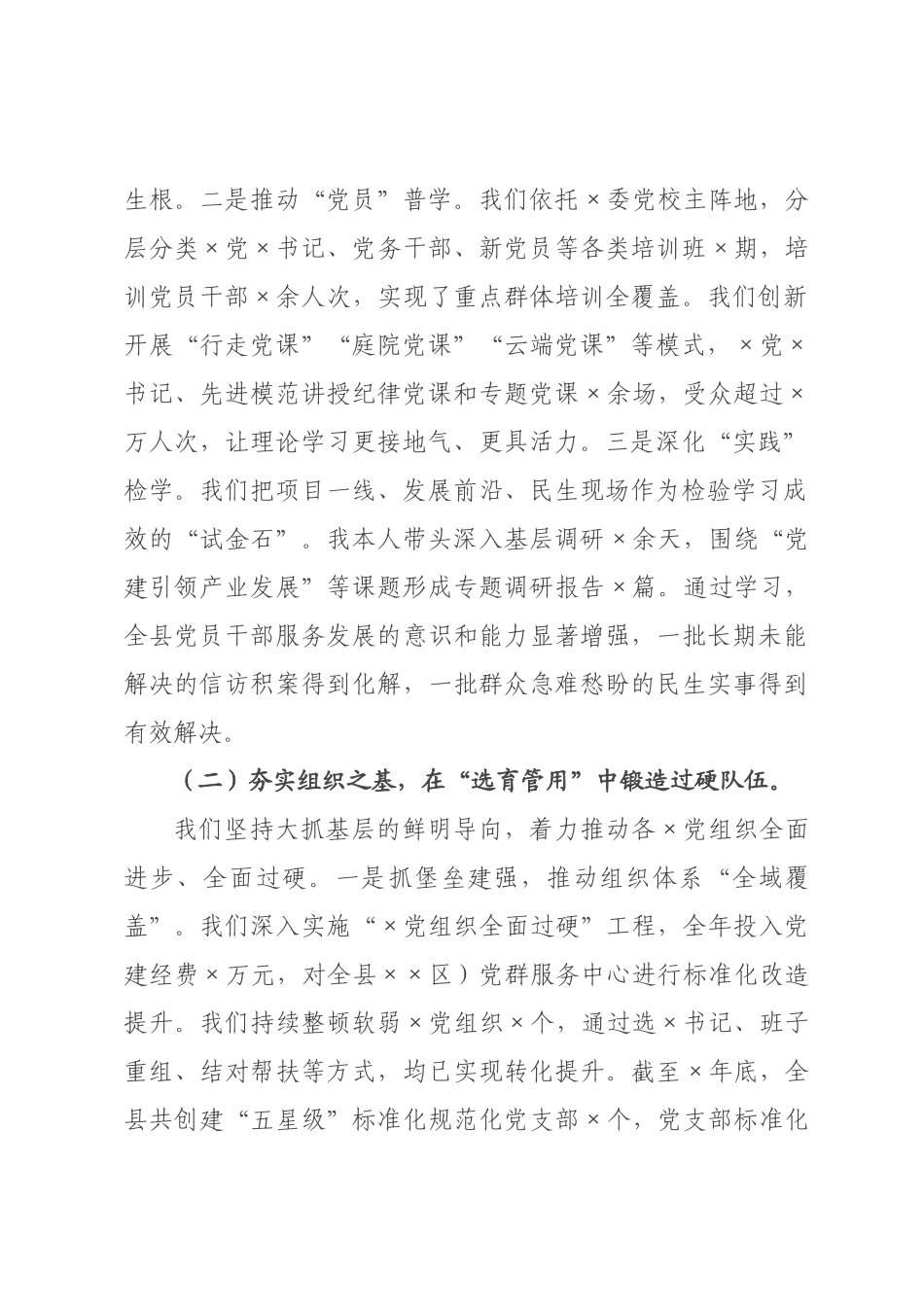 关于2026年度抓基层党建工作情况的述职报告.docx_第2页