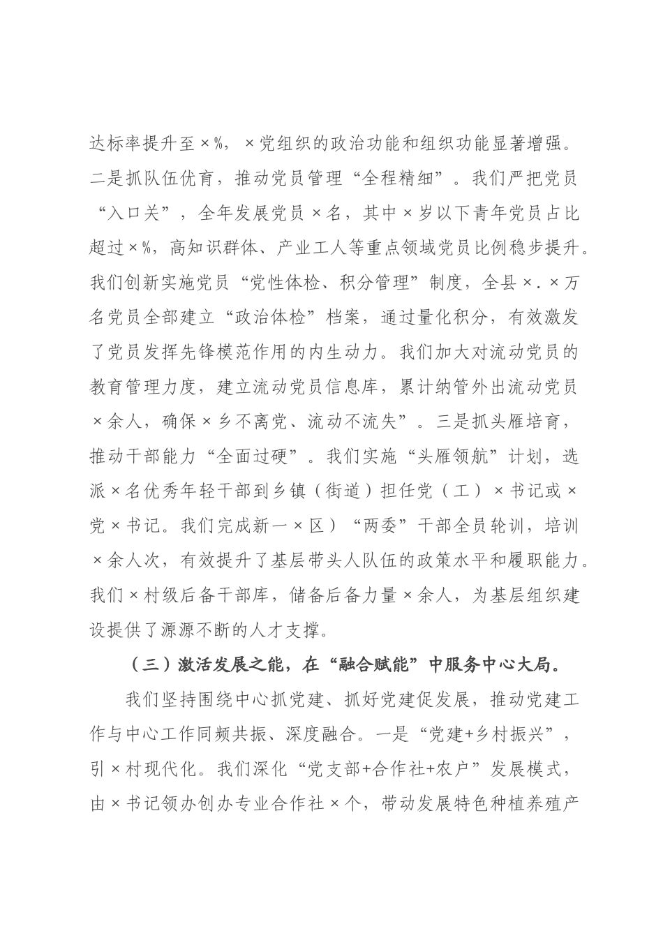 关于2026年度抓基层党建工作情况的述职报告.docx_第3页