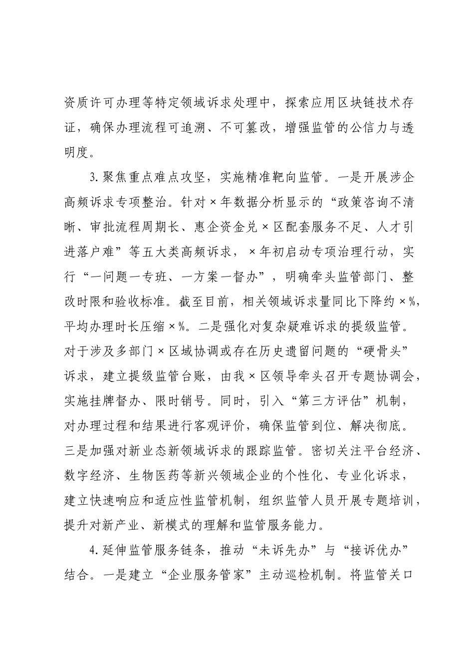 关于2026年度企业接诉即×监管工作情况的汇报.docx_第3页
