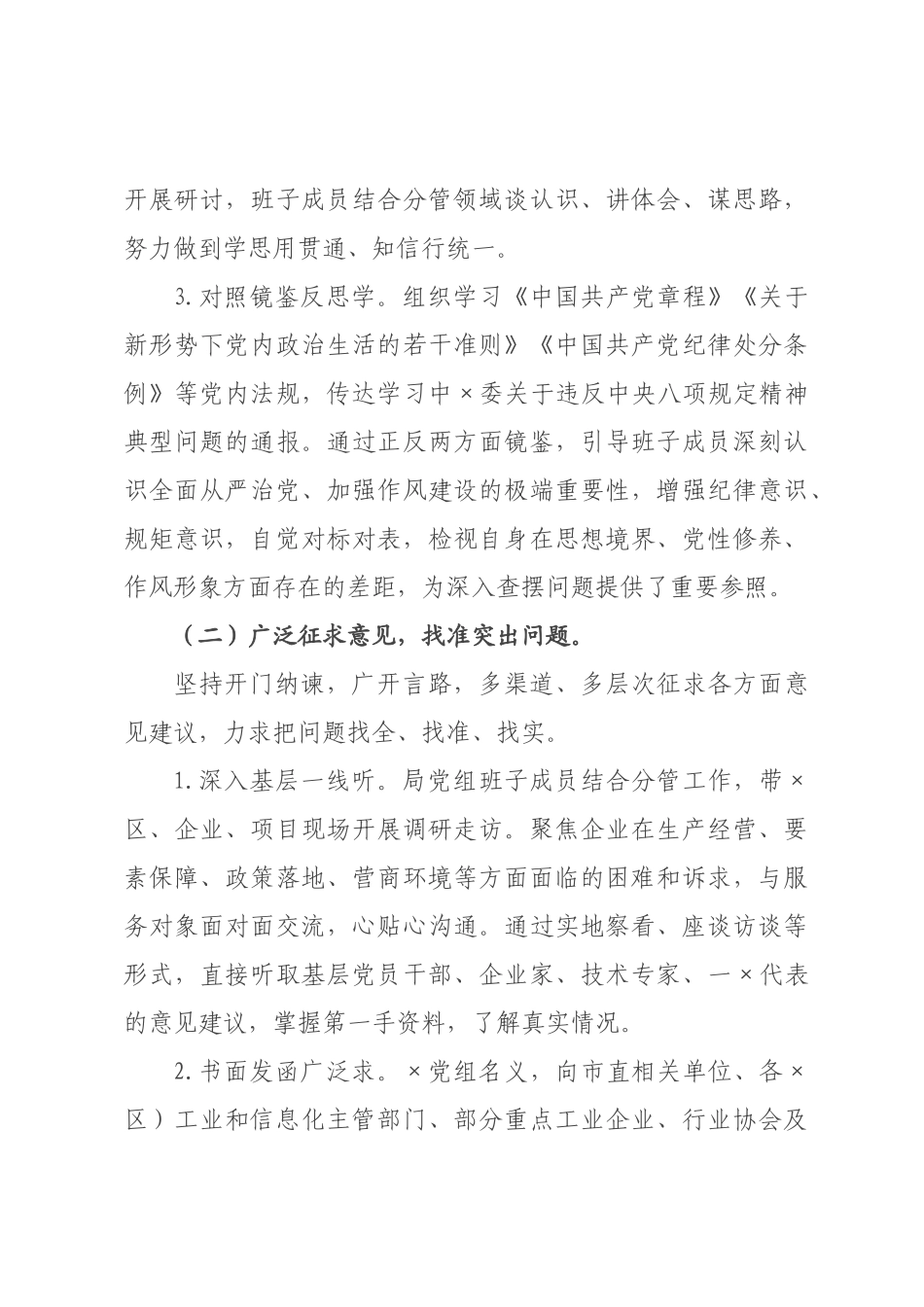 关于×××2026年度民主生活会召开情况的报告.docx_第3页