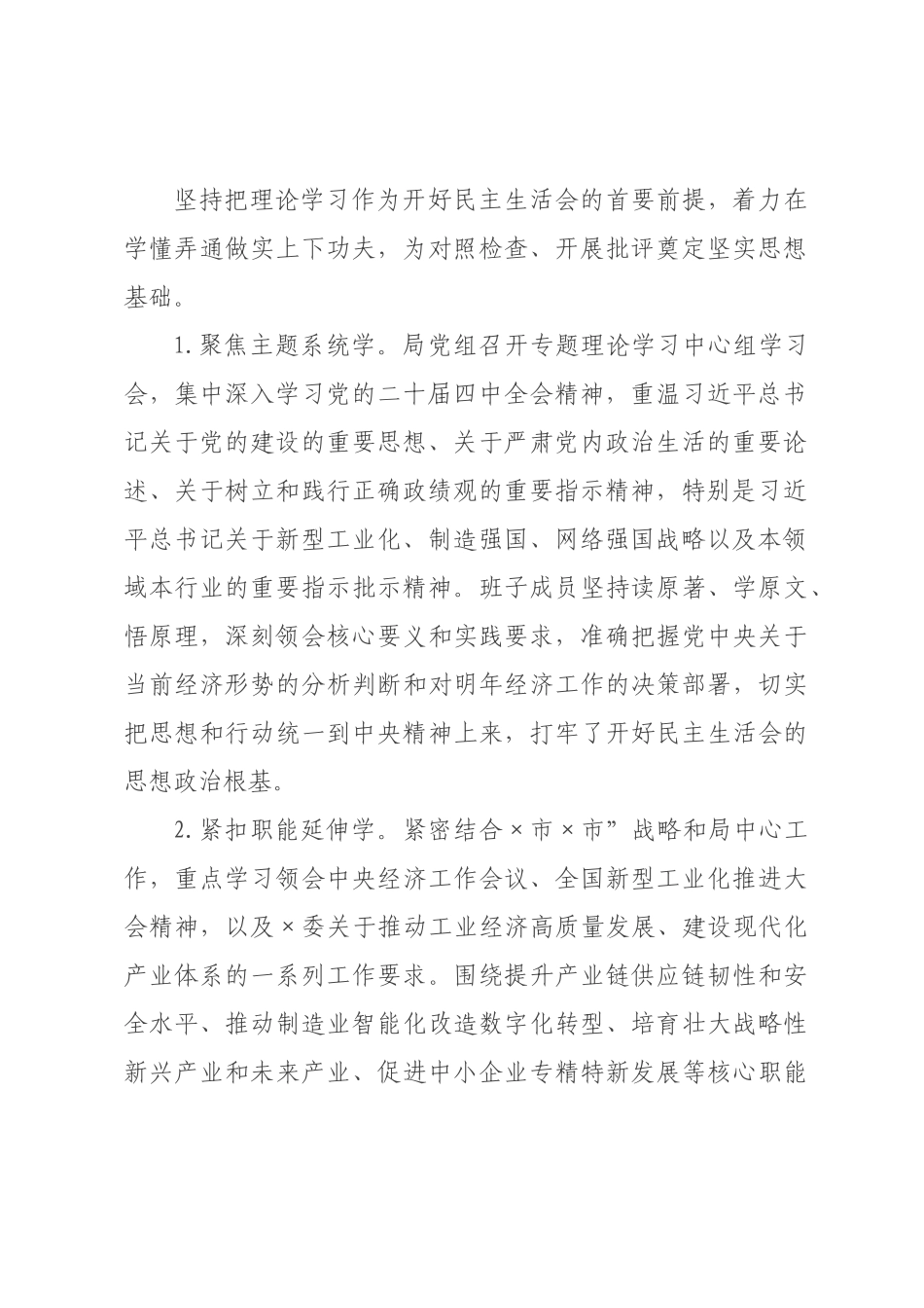 关于×××2026年度民主生活会召开情况的报告_.docx_第2页