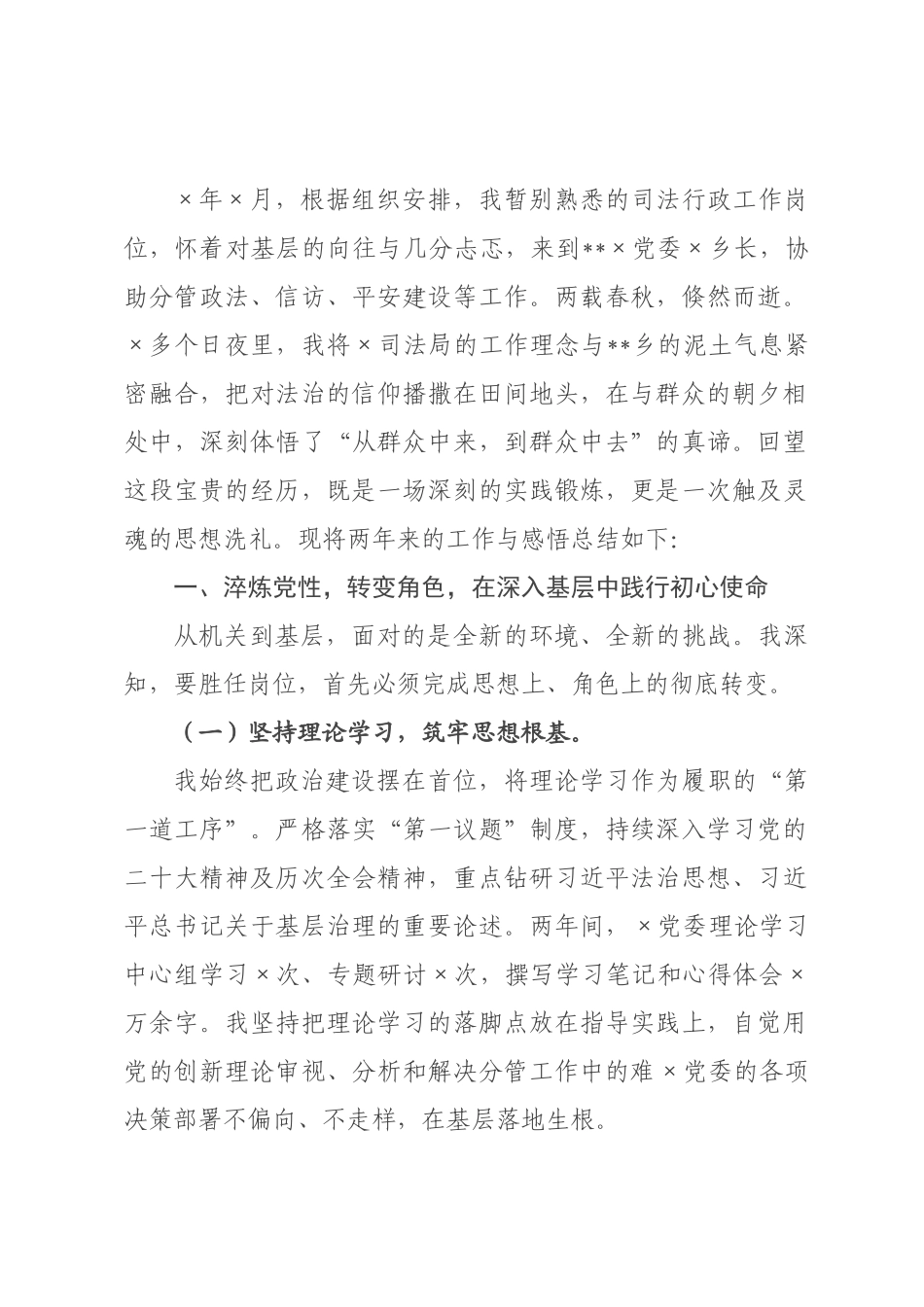挂职工作总结：扎根基层践初心，实干担当促发展.docx_第1页
