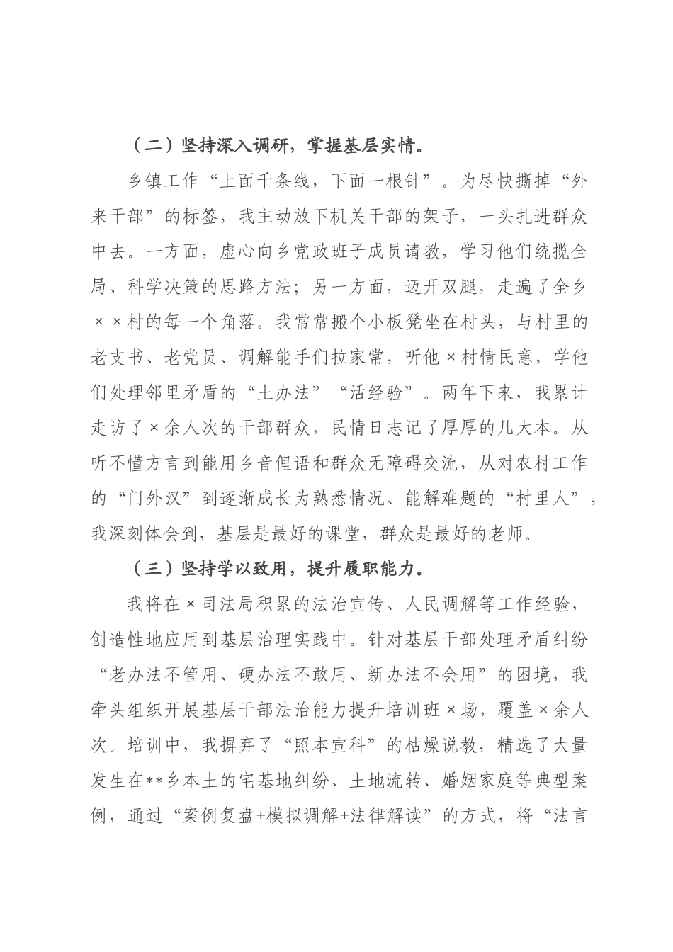 挂职工作总结：扎根基层践初心，实干担当促发展.docx_第2页