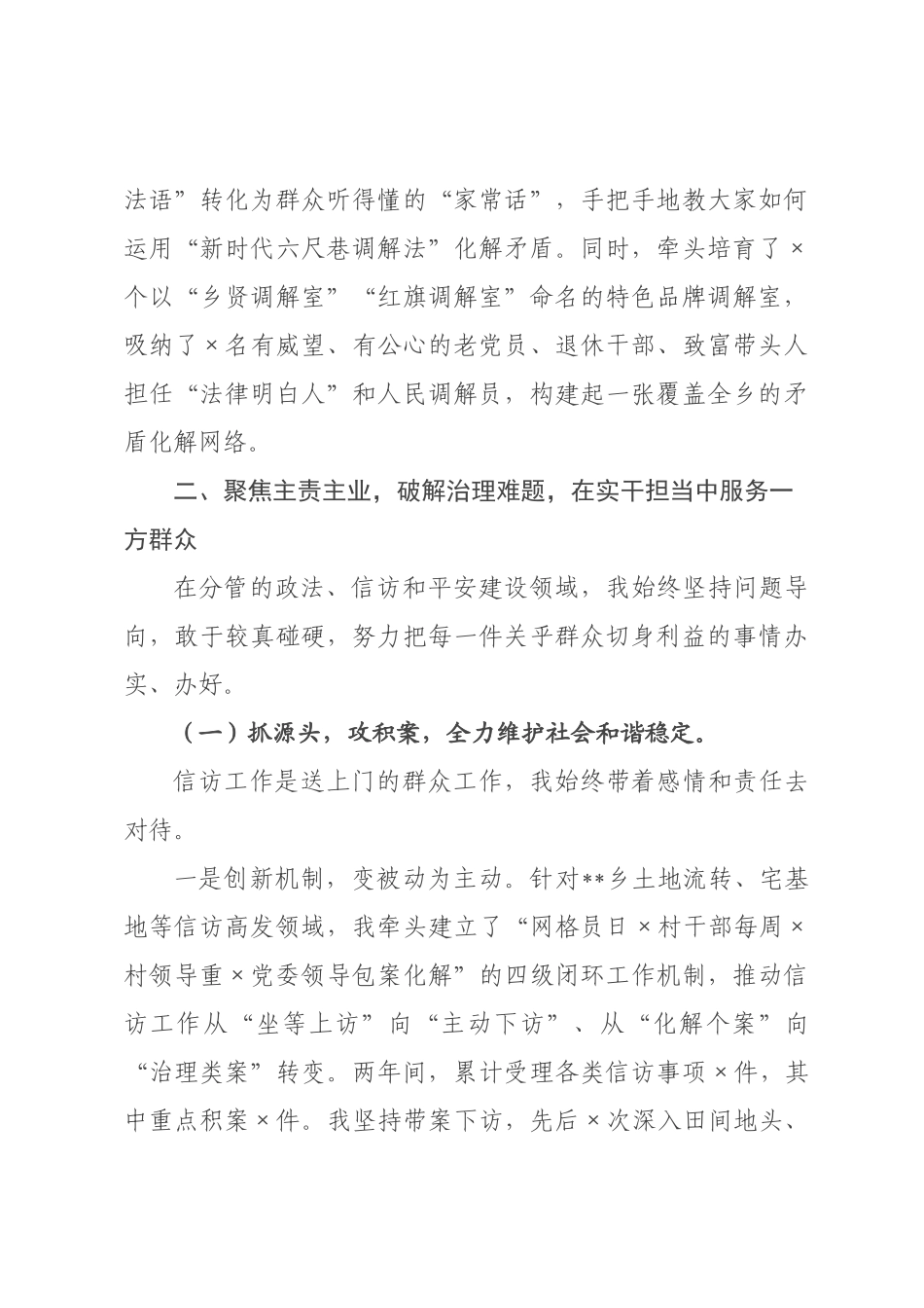 挂职工作总结：扎根基层践初心，实干担当促发展.docx_第3页