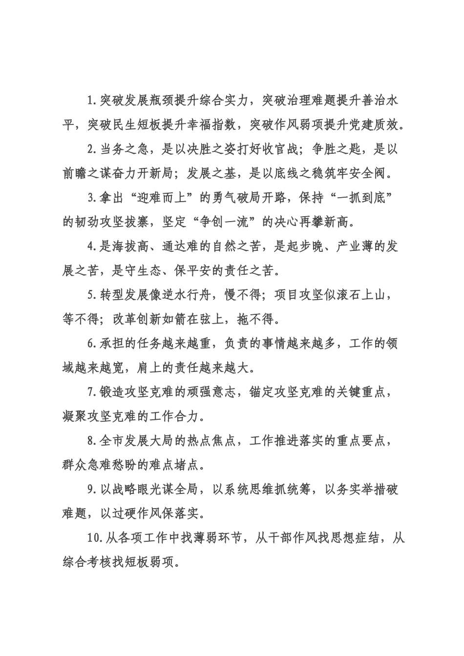攻坚克难类排比句（2026年月日）.docx_第1页