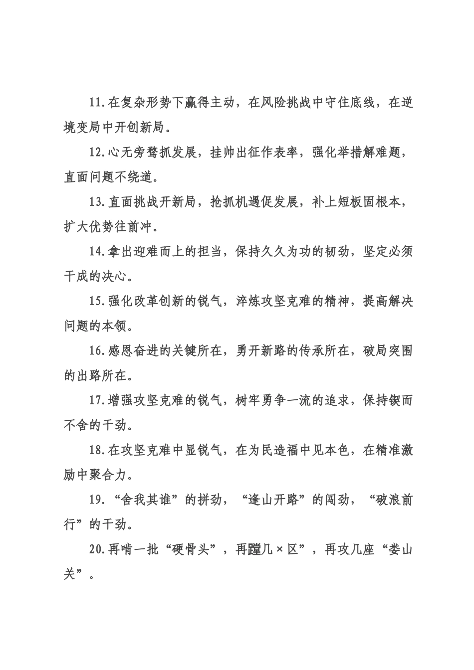 攻坚克难类排比句（2026年月日）.docx_第2页