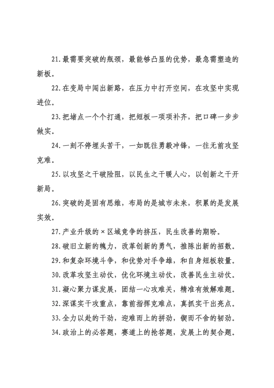 攻坚克难类排比句（2026年月日）.docx_第3页