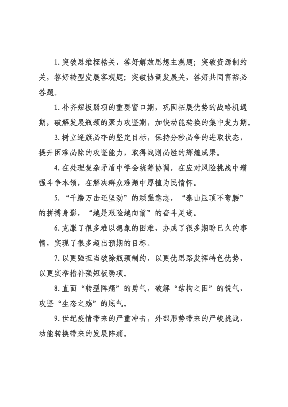攻坚克难类排比句（2026年月日）_1.docx_第1页