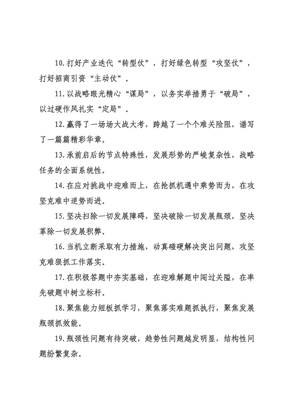 攻坚克难类排比句（2026年月日）_1.docx_第2页