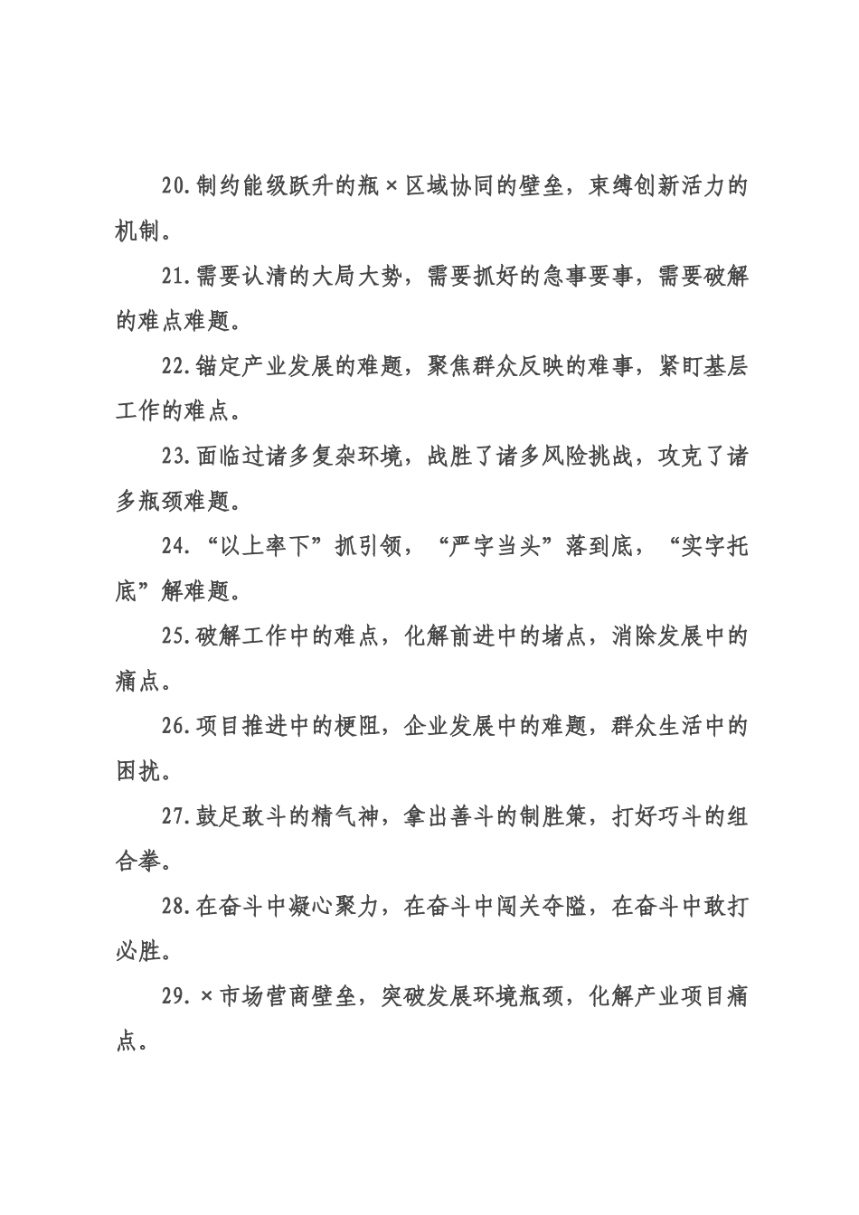 攻坚克难类排比句（2026年月日）_1.docx_第3页
